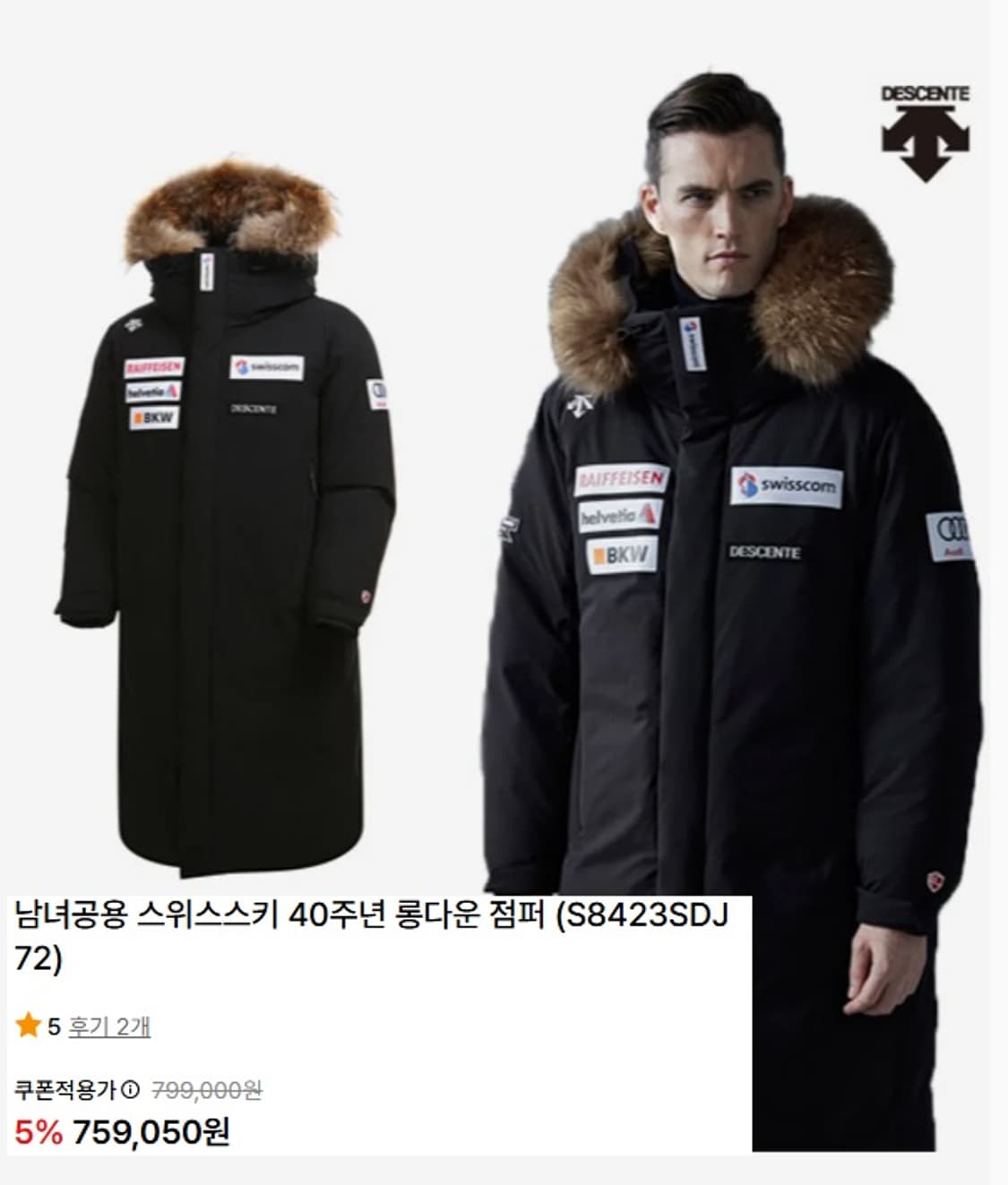 데상트 스위스 스키 40주년 롱패딩 점퍼  상품이미지10