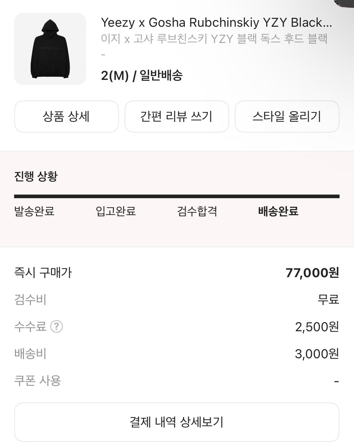 [2(M)] 이지 x 고샤 루브친스키 YZY 블랙 독스 후드 상품이미지2