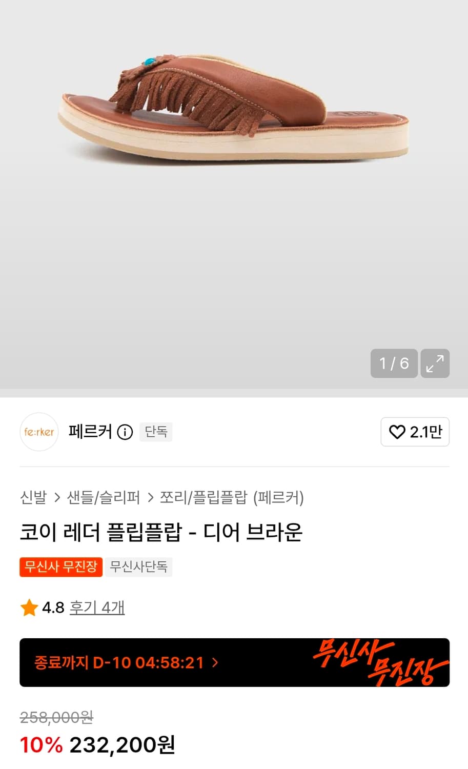 페르커 남성 슬리퍼 샌들 조리 270 코이 레더 플립플랍 SE38 상품이미지9
