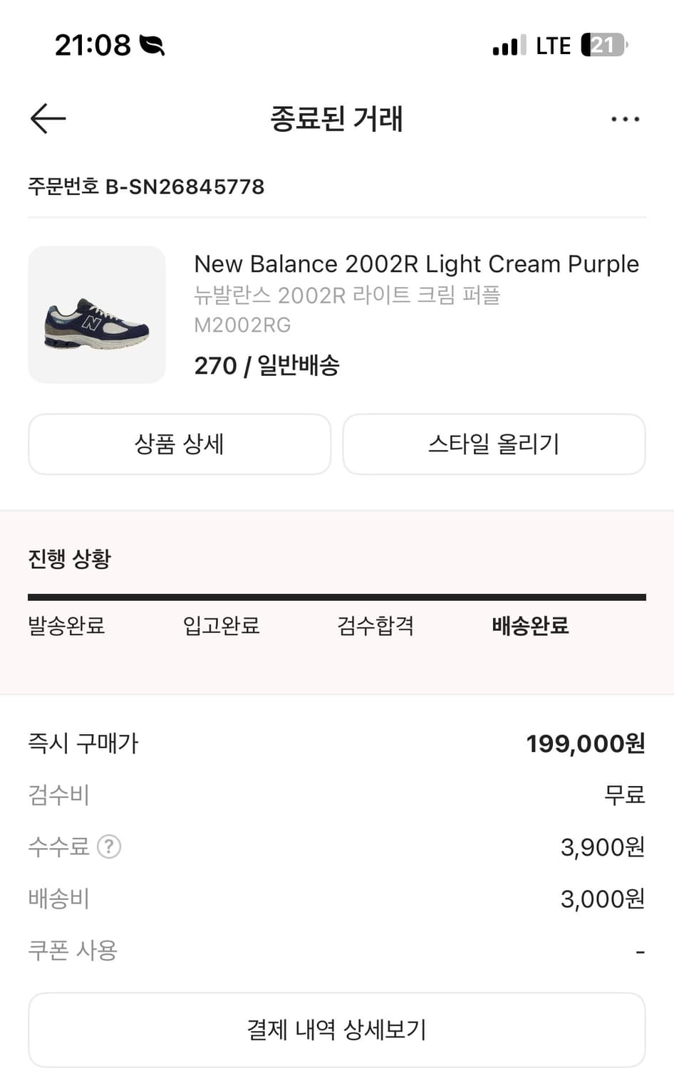 270) 뉴발란스 2002r 라이트 크림 퍼플 상품이미지2