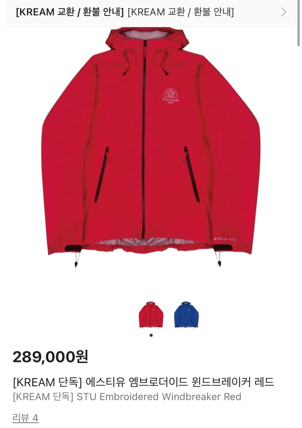 [L] STU 윈드브레이커 레드 상품이미지2