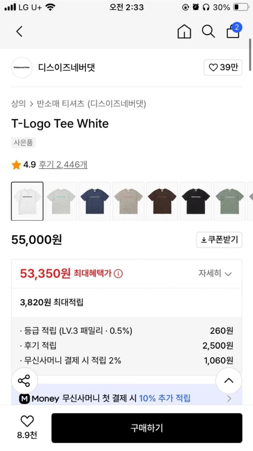 디스이즈네버댓 반팔 팝니다 상품이미지2