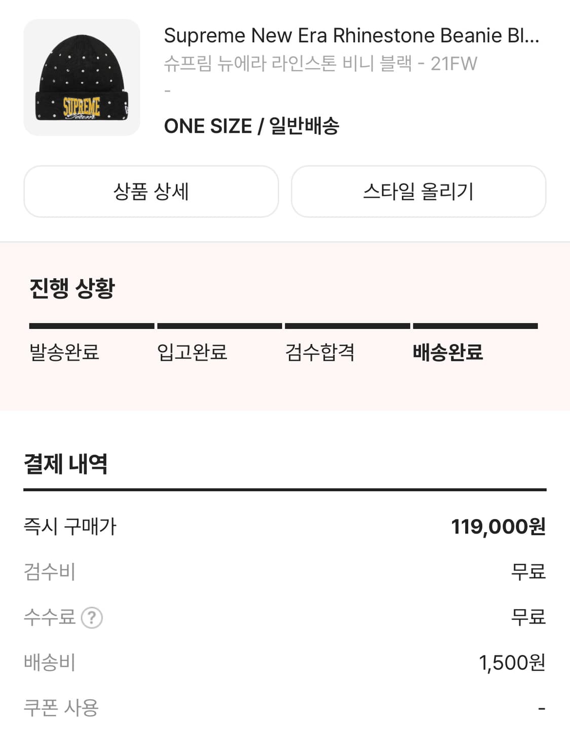 슈프림 뉴에라 라인스톤 비니 블랙 - 21FW 상품이미지2