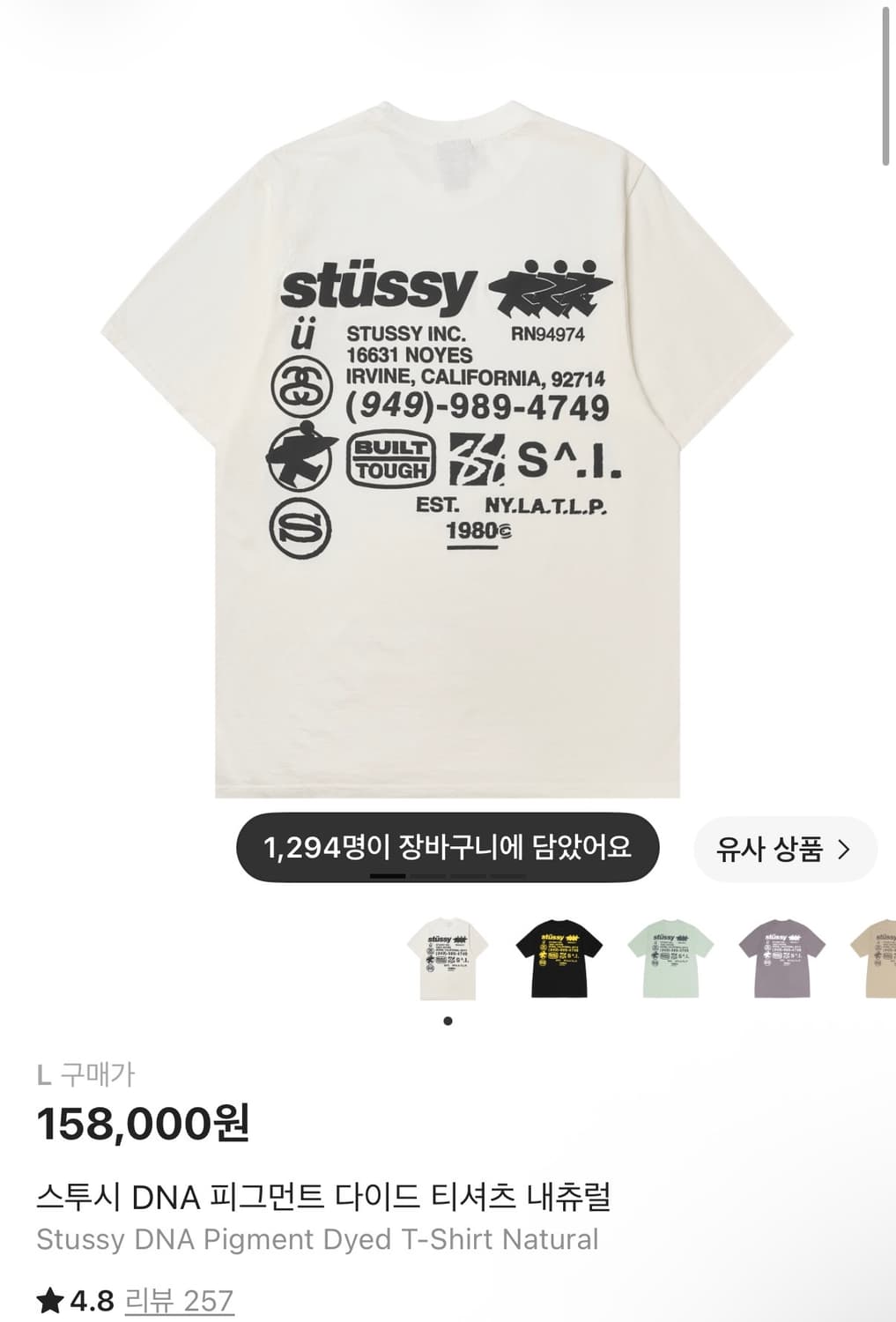 (L)스투시 DNA 피그먼트 다이드 티셔츠 내츄럴 상품이미지1