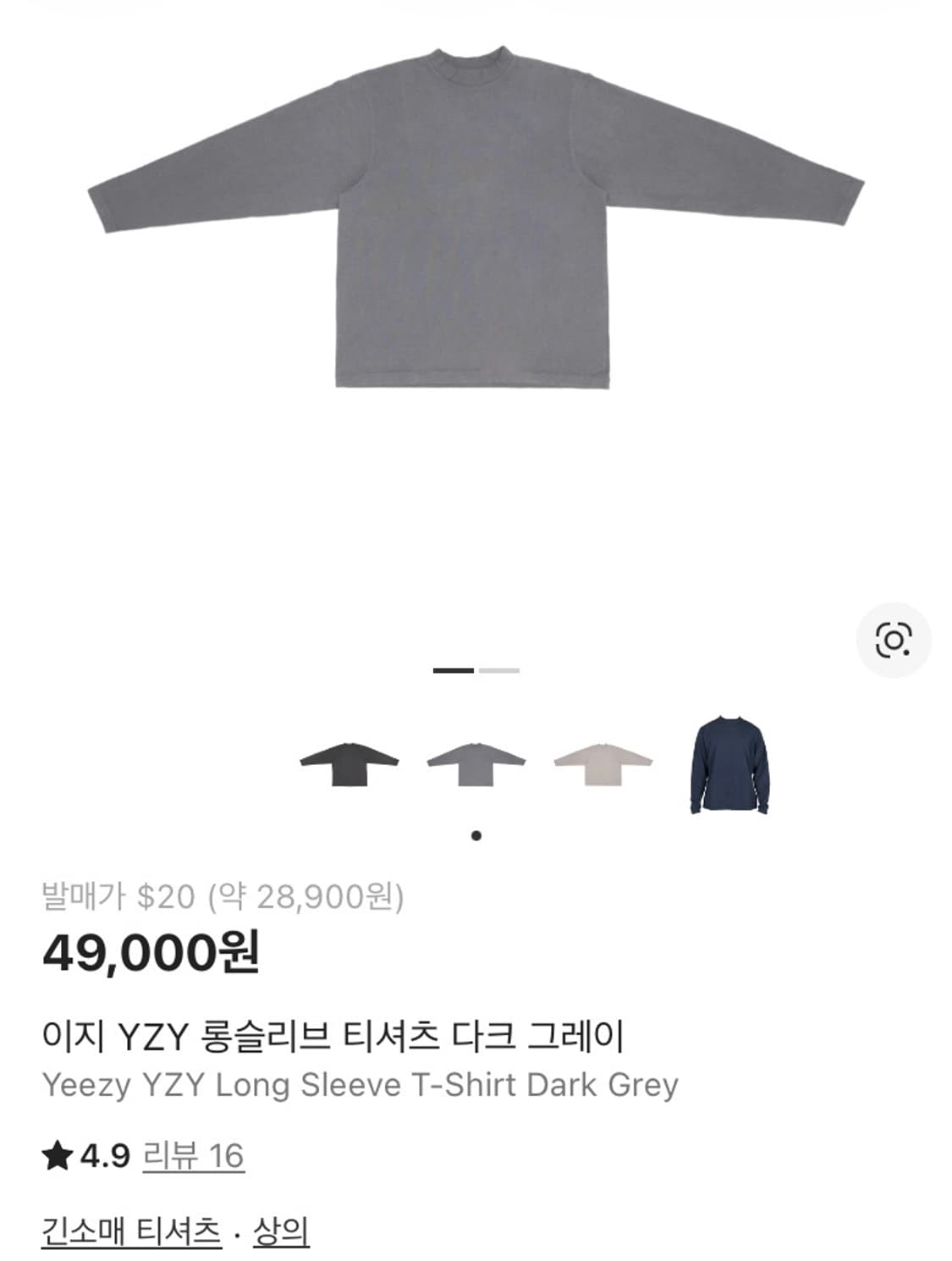 새상품) 이지 x 갭 롱슬리브 S 상품이미지1