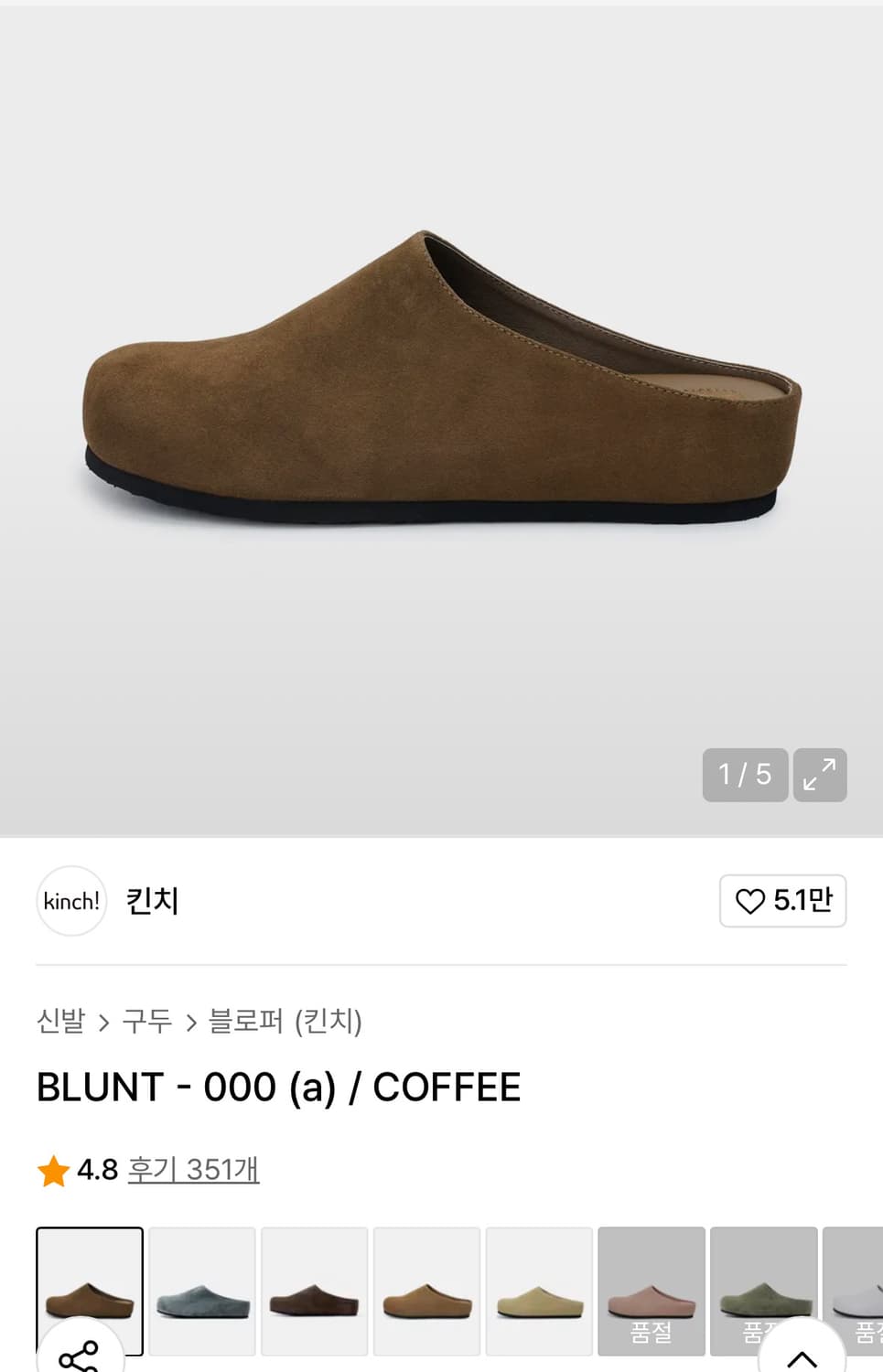 킨치 BLUNT coffee 270 새상품 상품이미지1