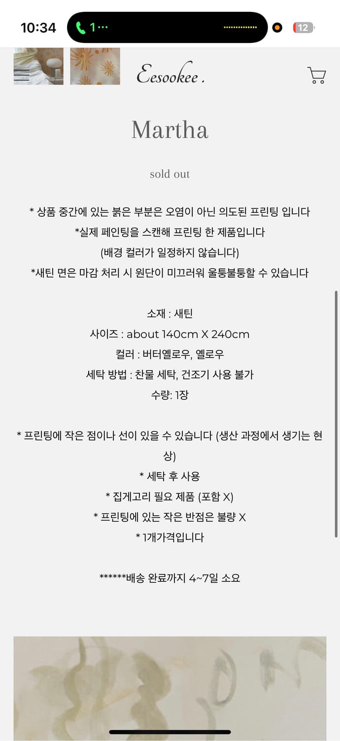 이수키아트 eesookee 새틴 커튼 상품이미지2