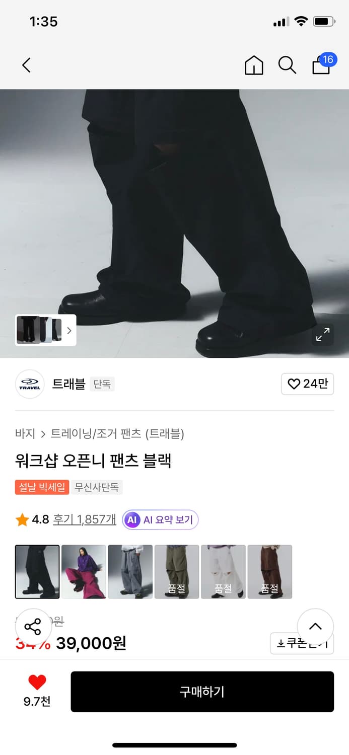 트래블 워크샵 오픈니 팬츠 블랙 L 나일론 바지 상품이미지5