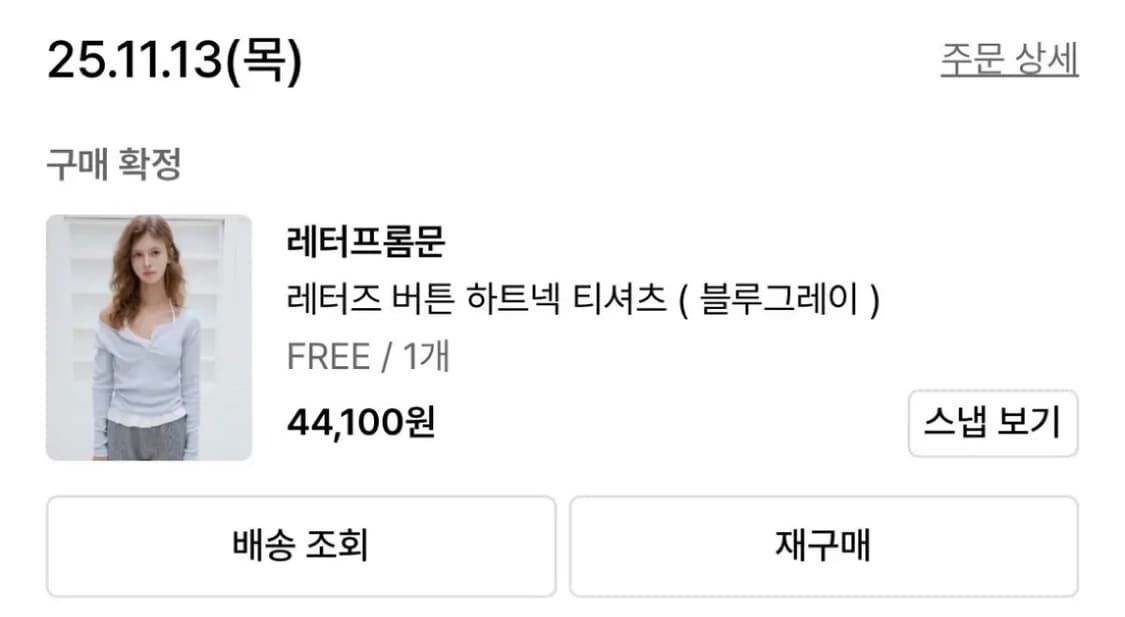 레터프롬문 레터즈 버튼 하트넥 티셔츠 ( 블루그레이 ) 상품이미지5