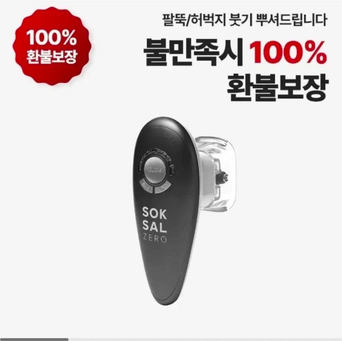 메디테라피 속살제로 마사지기 상품이미지1