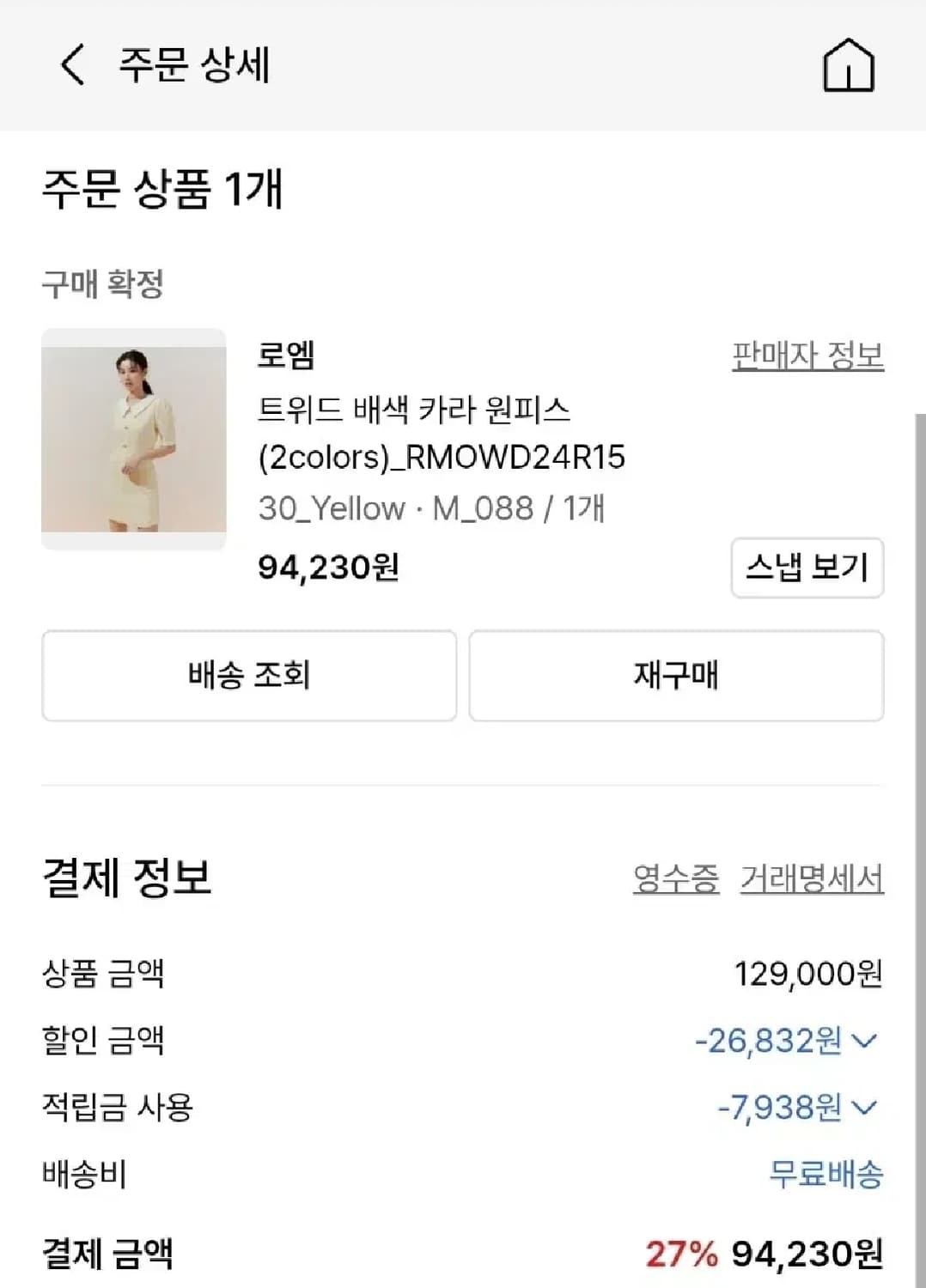 로엠 트위드 배색 카라 원피스 옐로우 M 상품이미지5