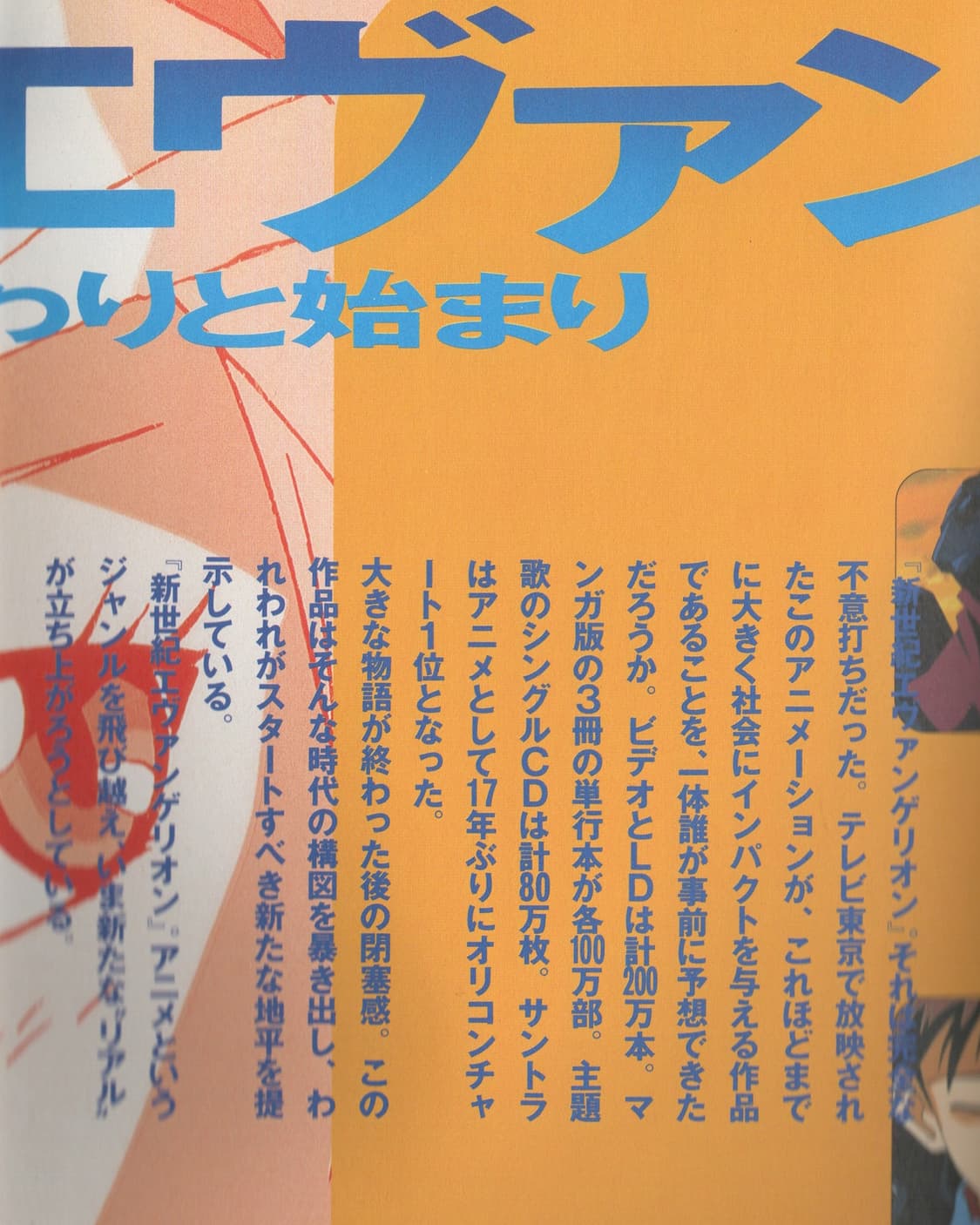 Studio Voice No.255 에반게리온 특집  상품이미지2