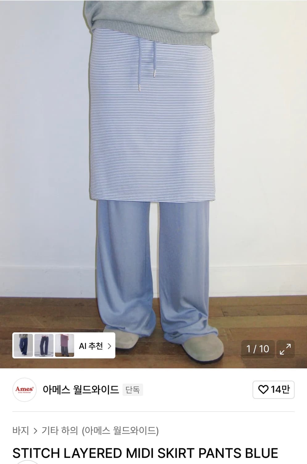 아메스 레이어드 미디스커트 팬츠 상품이미지1