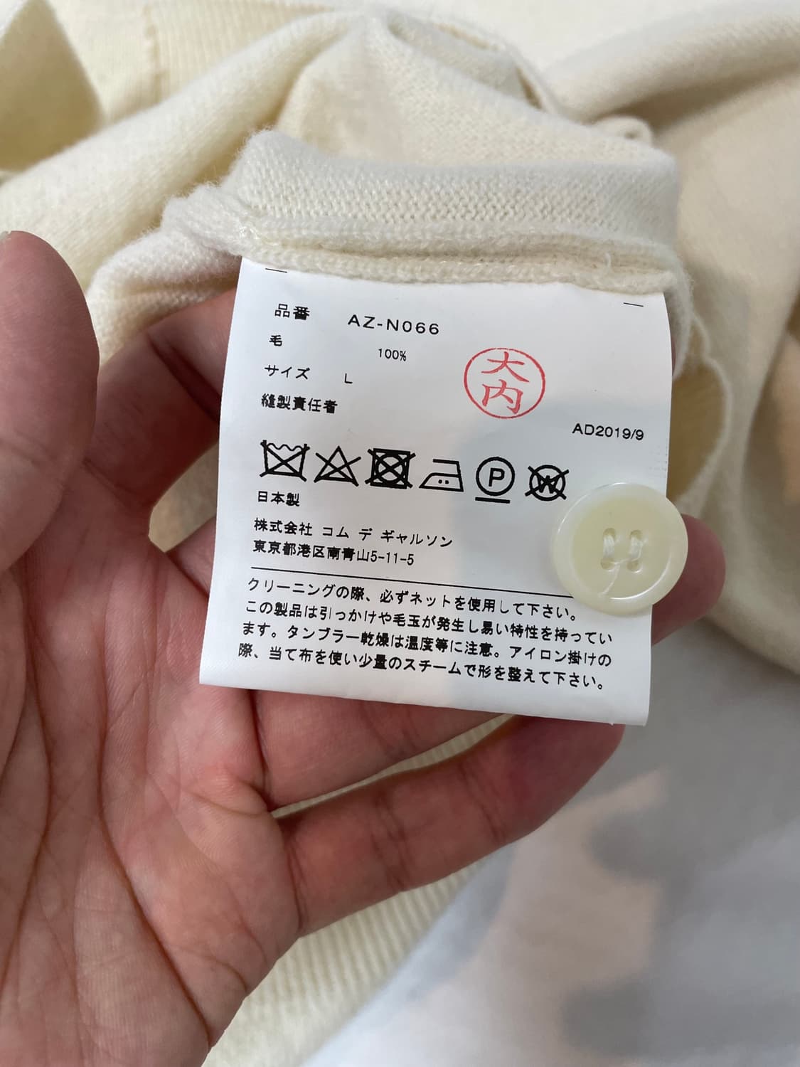 L] 꼼데가르송 화이트 와펜 아이보리 가디건 상품이미지5
