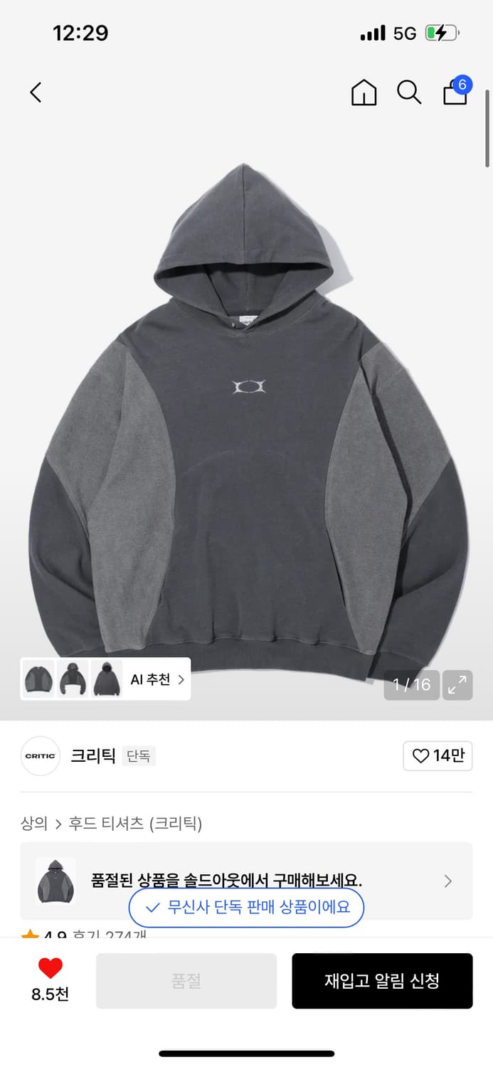 크리틱 피그먼트 후드 차콜 / 에눌 팍팍 가능 상품이미지1