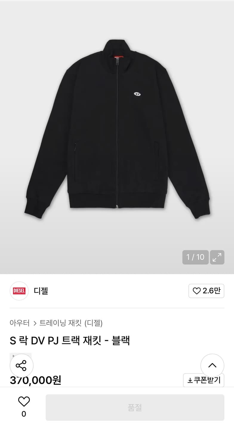 디젤 락 도벌 트랙자켓 M 상품이미지1