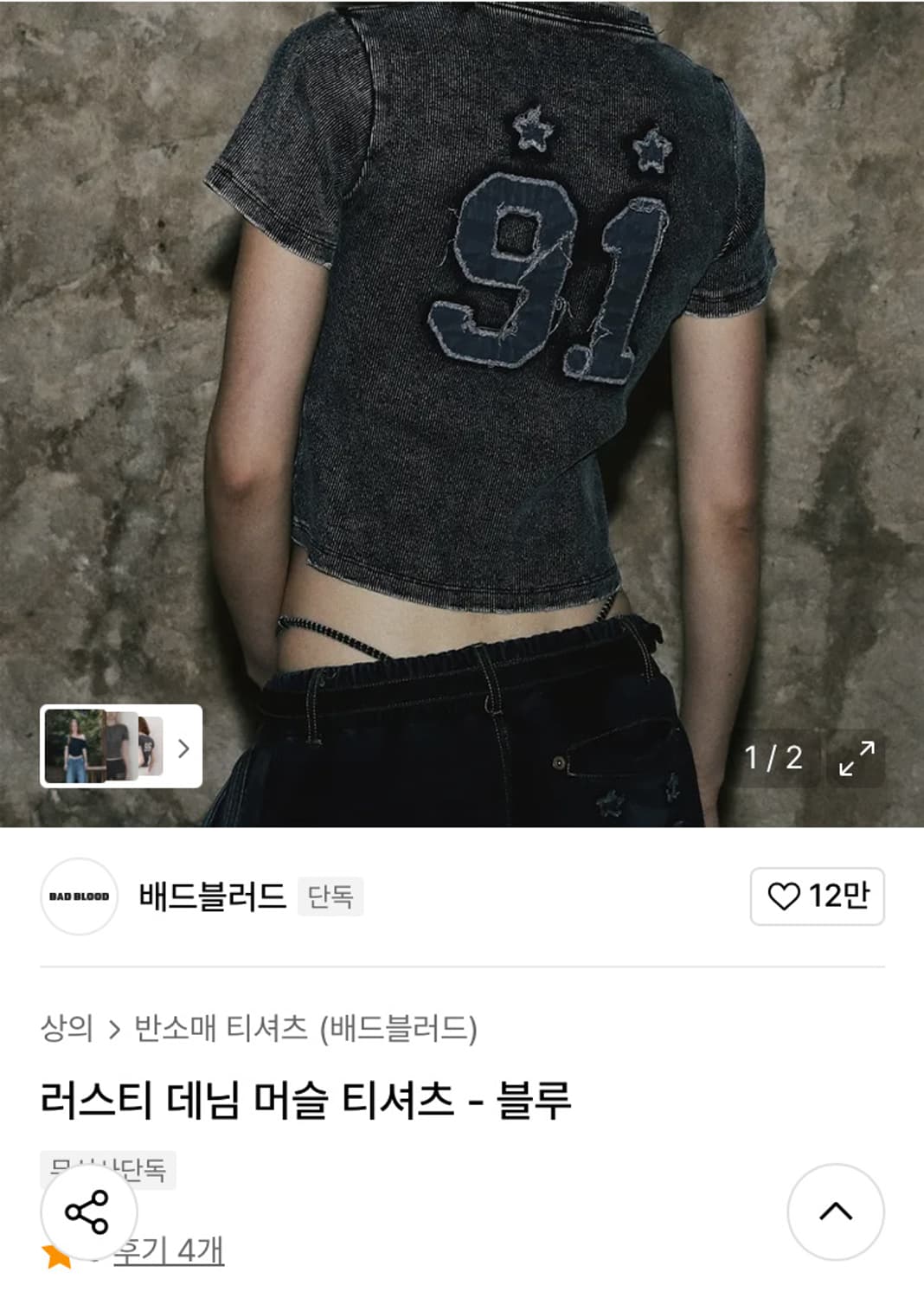 배드블러드 반팔 티셔츠 상품이미지3