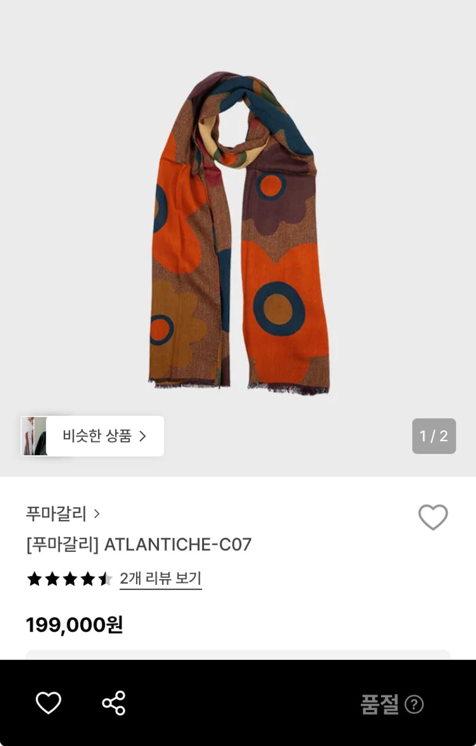 푸마갈리 스카프 상품이미지1