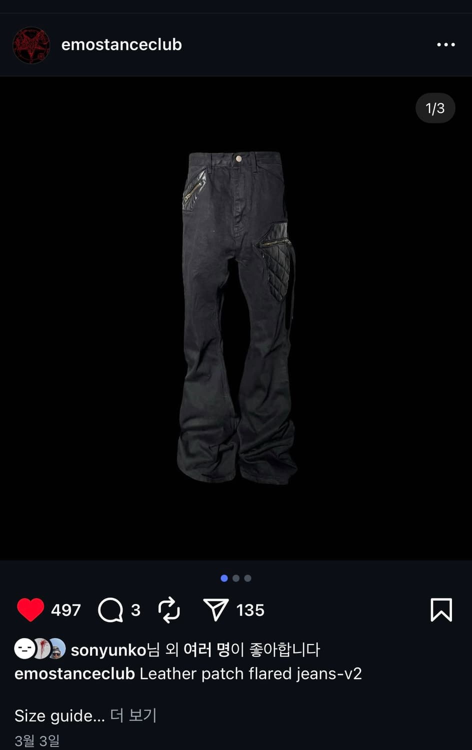 에모스탠스클럽 레더패치 플레어진 v2 상품이미지1