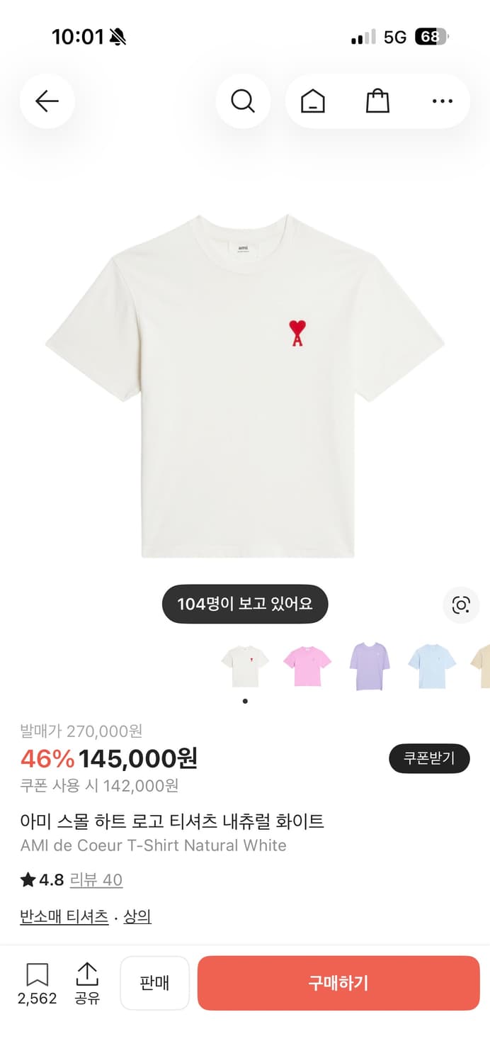 [새상품급] 아미 미디움하트 로고 네츄럴 화이트 S 상품이미지1