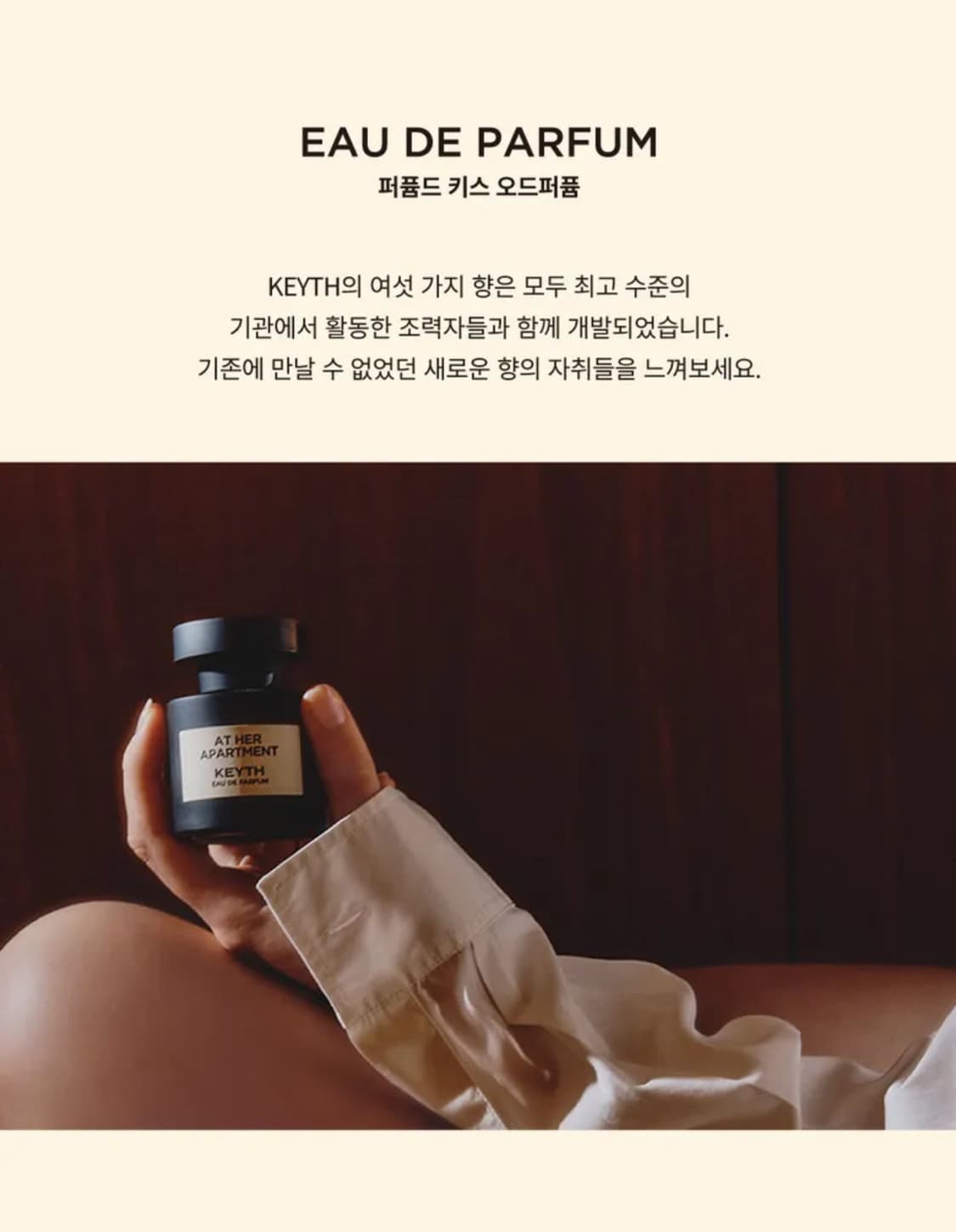 퍼퓸드 키스 오드퍼퓸 앳 허 아파트먼트 향수 50ml 상품이미지3