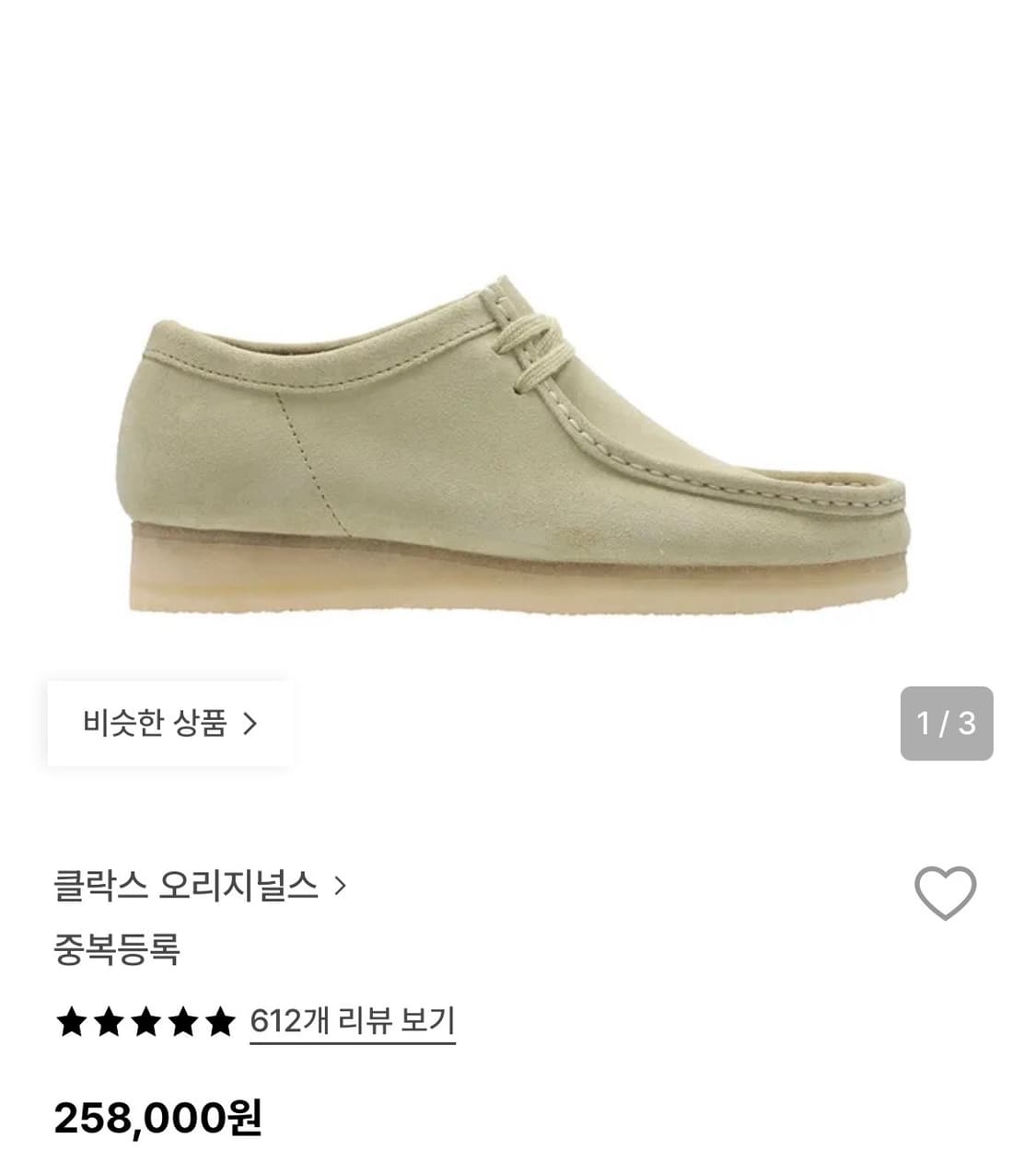 클락스 왈라비 메이플 스웨이드 270 상품이미지1