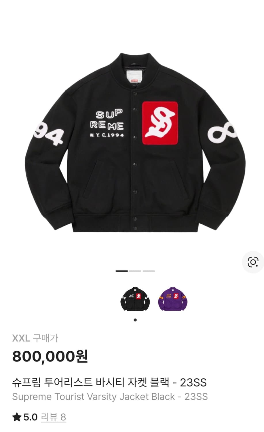슈프림 투어리스트 바시티 자켓 XXL, 상품이미지1