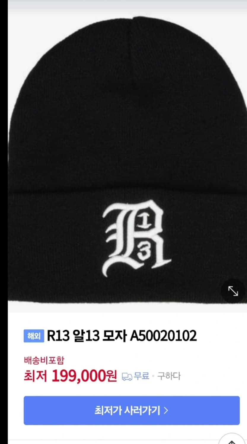 R13 스컬리 비니 블랙 새상품 상품이미지3