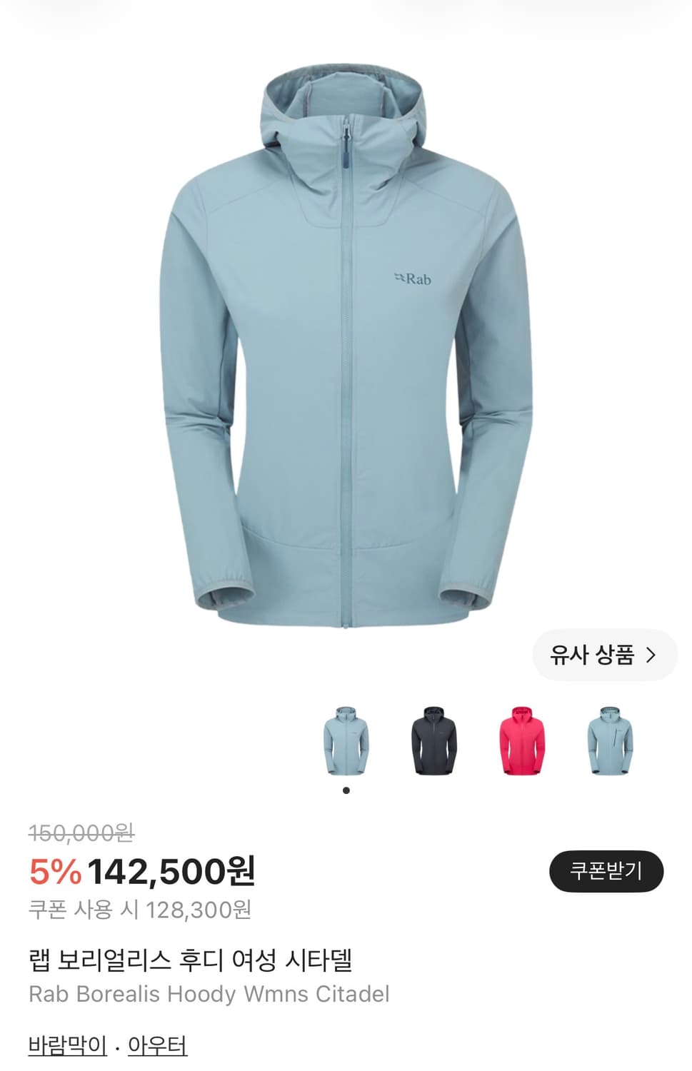 Rab 보리얼리스 바람막이 시타델 새제품 상품이미지6