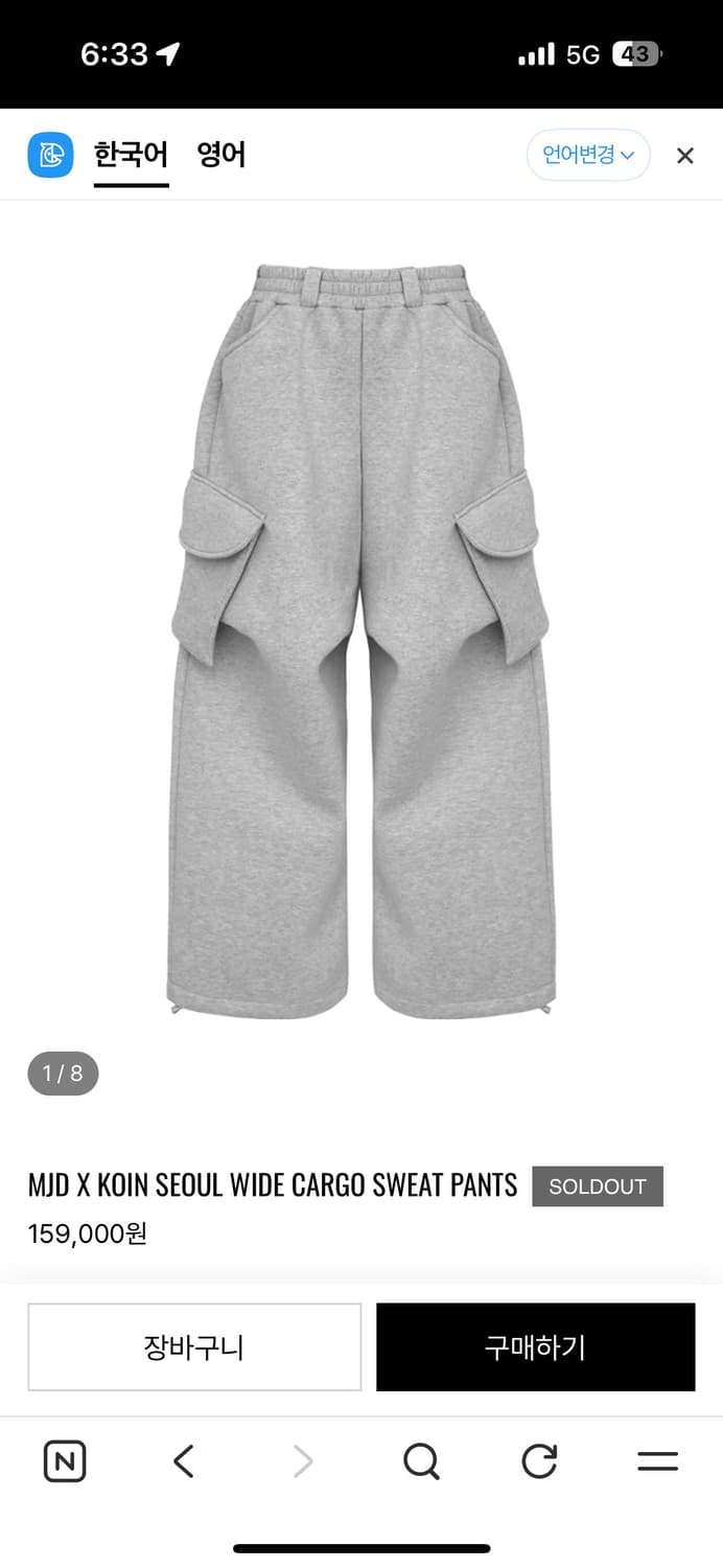 MJD X KOIN SEOUL WIDE CARGO SWEAT PANTS 상품이미지1