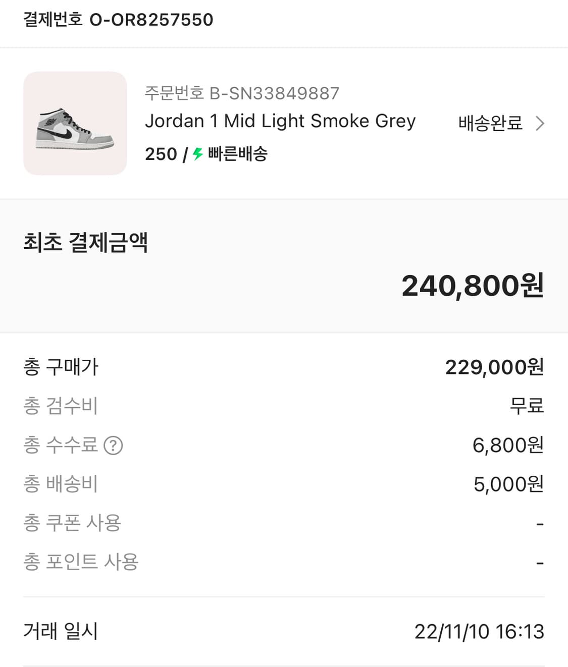 조던 1 미드 라이트 스모크 크레이 250 상품이미지2