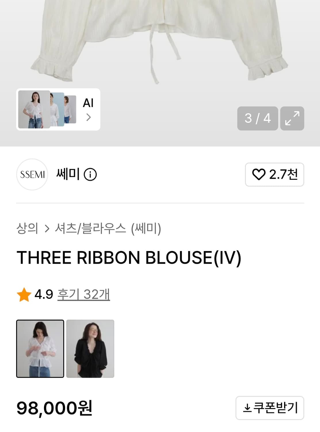 SSEMI 쎄미 블라우스 아이보리 상품이미지2