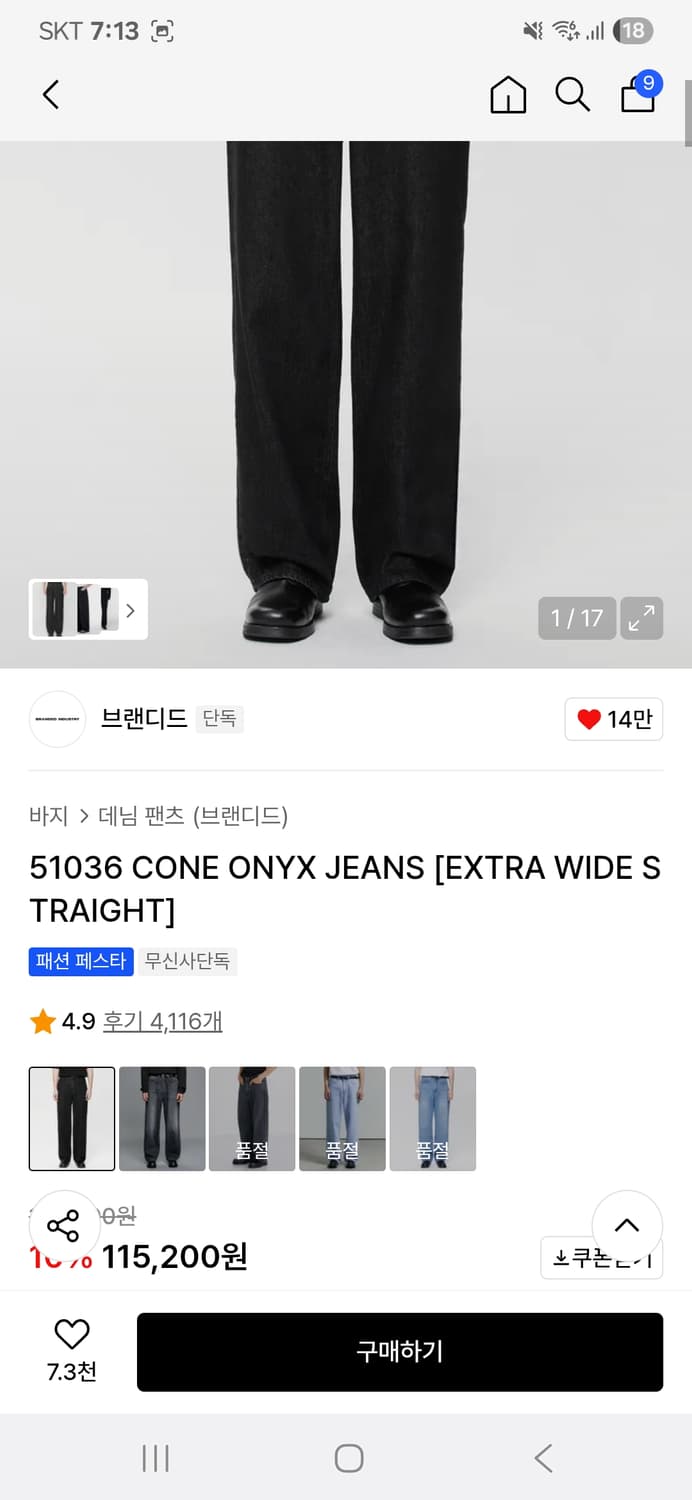브랜디드 흑청데님 상품이미지1