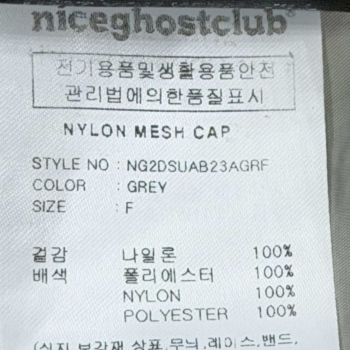 나이스고스트클럽 나일론 메쉬캡 모자 그레이 상품이미지6