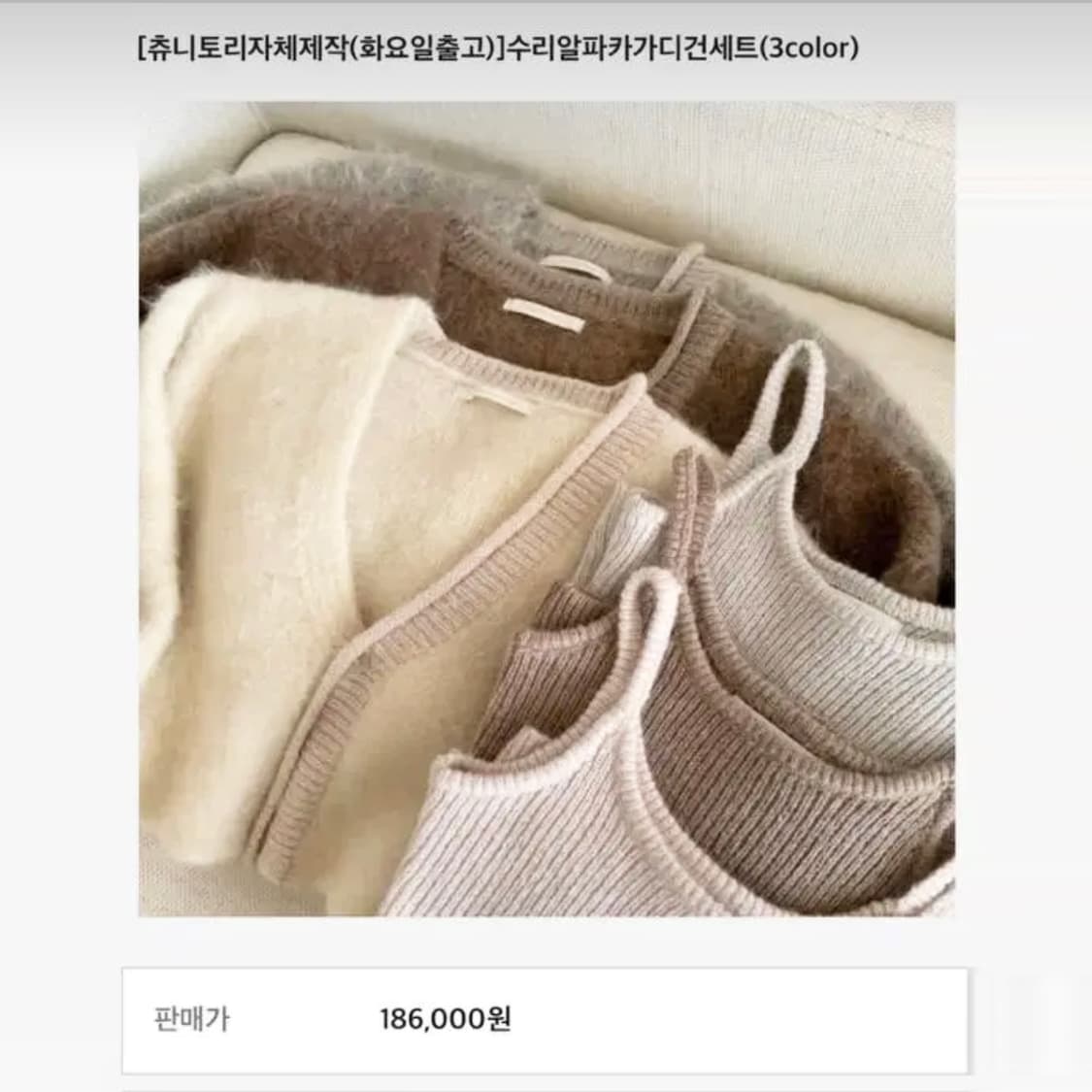 츄니토리(CHUNYTORY) 수리알파카 니트가디건 프리사이즈 새상품 상품이미지1