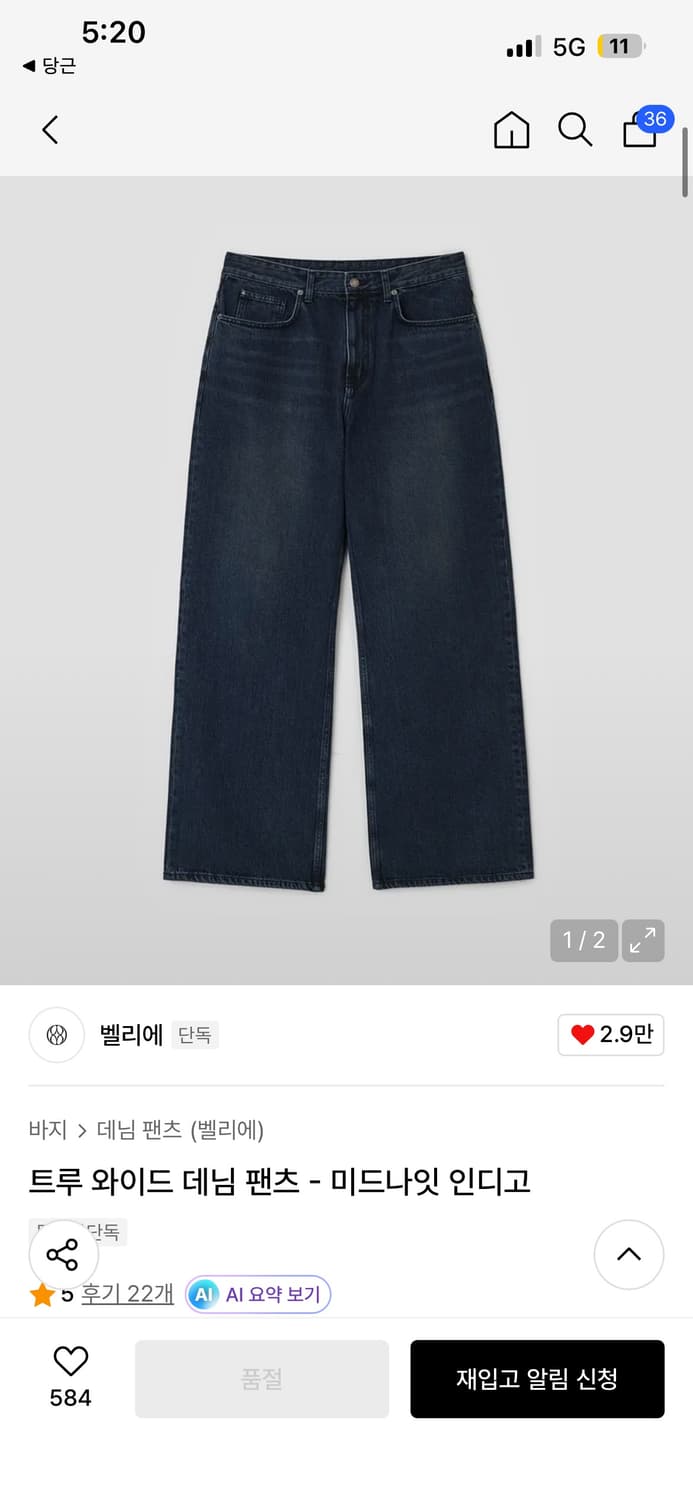 벨리에 트루 와이드 데님 팬츠 - 미드나잇 인디고 상품이미지1