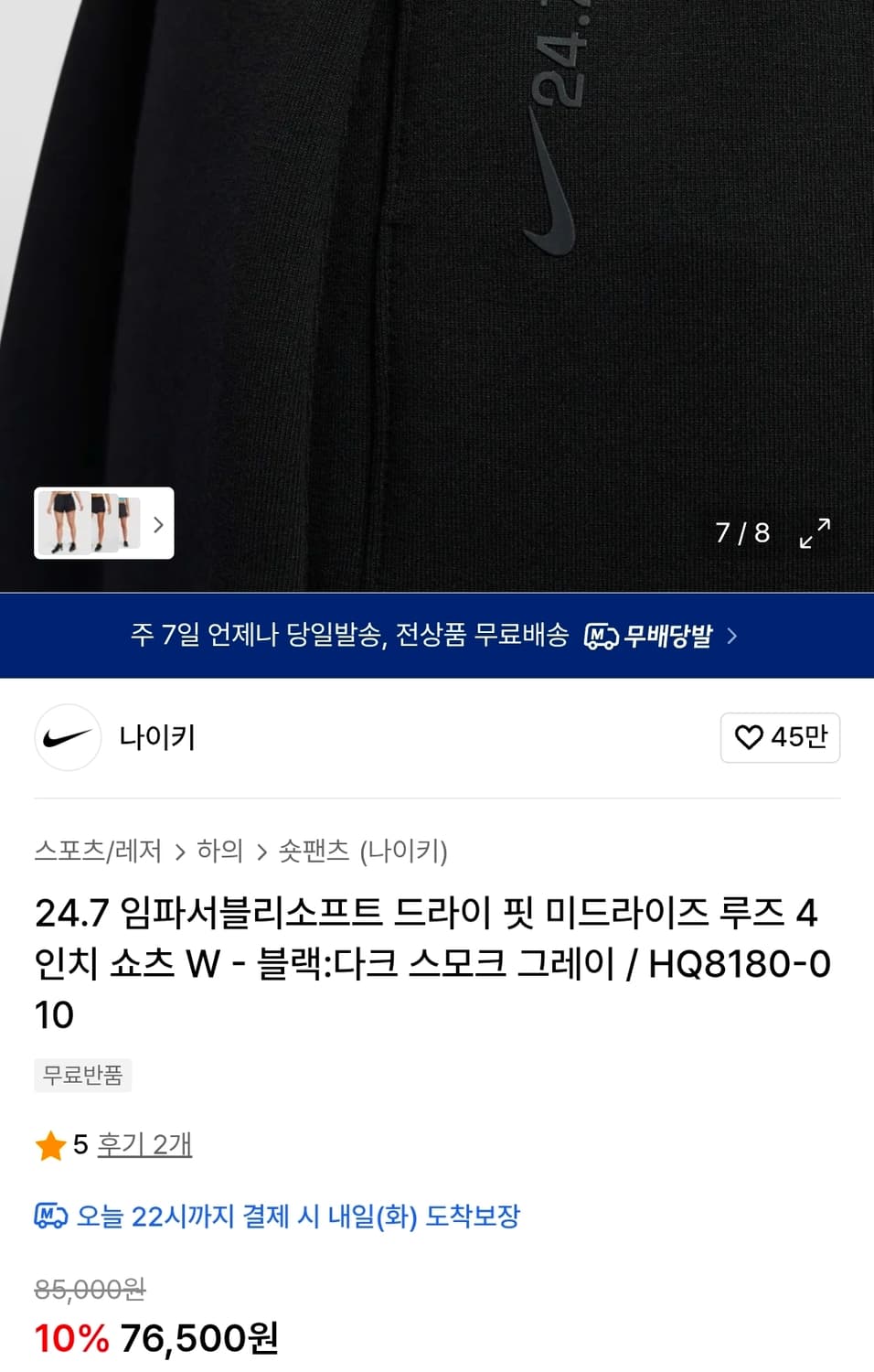나이키(Nike)24.7 임파서블 미드라이즈 루즈 4인치 반바지 상품이미지3