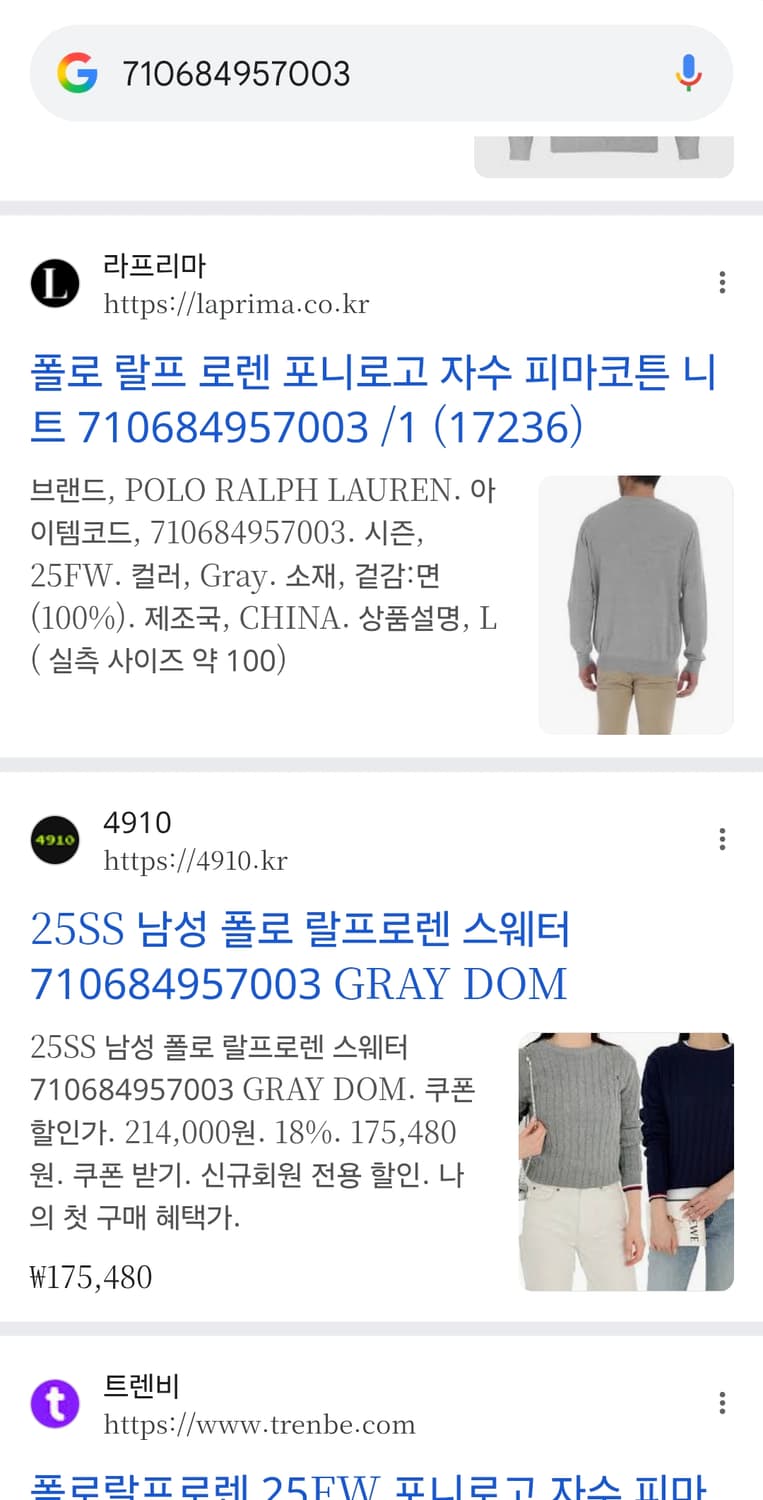 (새상품)폴로 랄프로렌 피마코튼 니트 M 상품이미지3