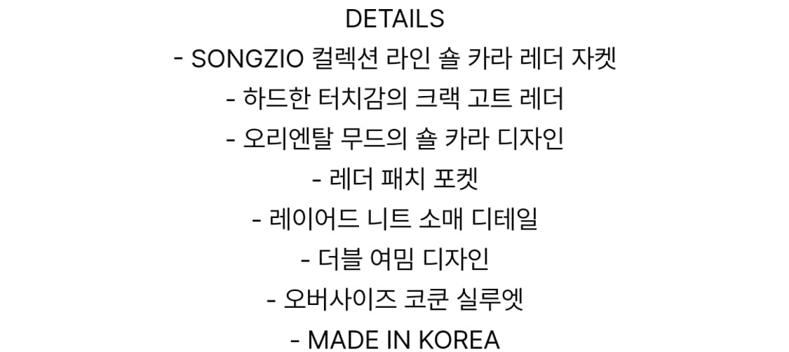 송지오컬렉션 숄카라 레더 자켓48 상품이미지9