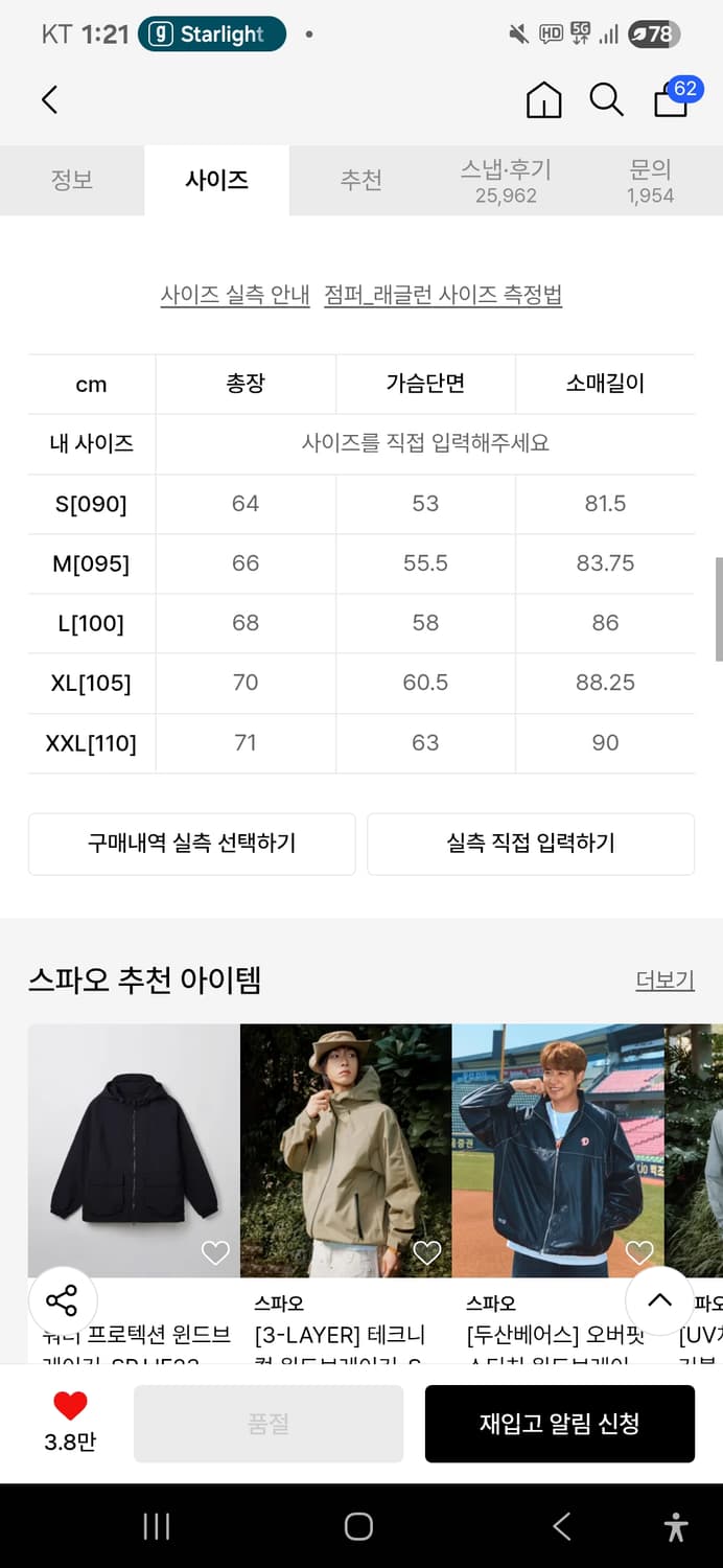스파오 바람막이 상품이미지4