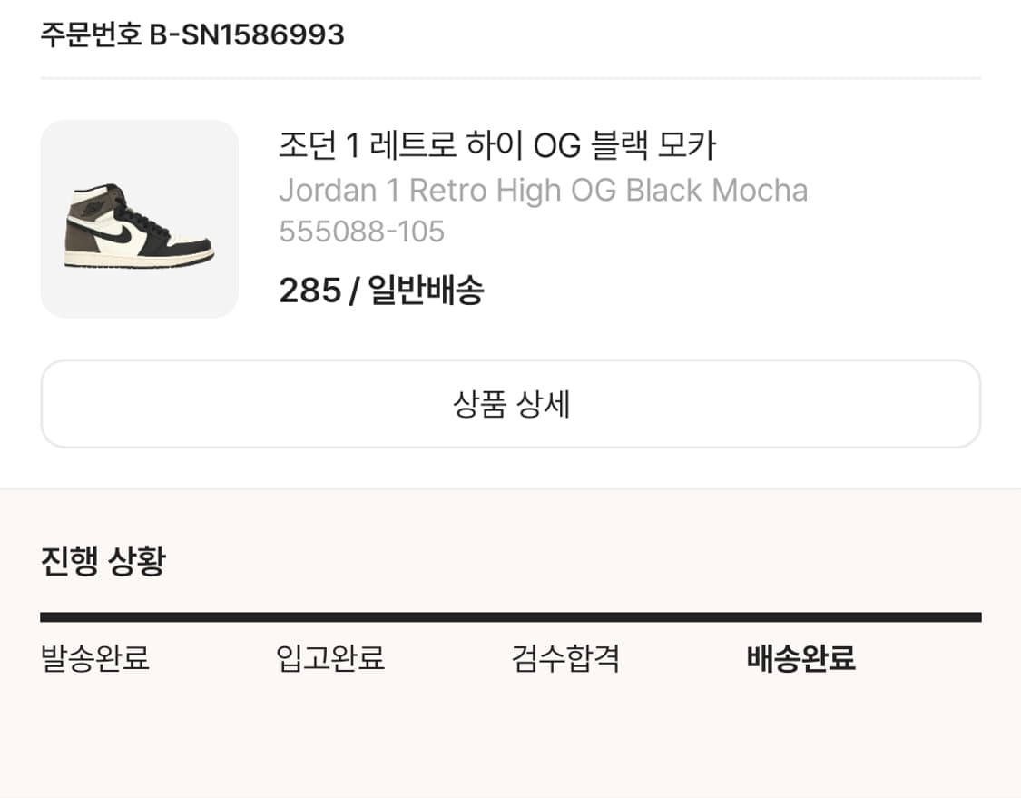 285] 조던1 블략모카  상품이미지8