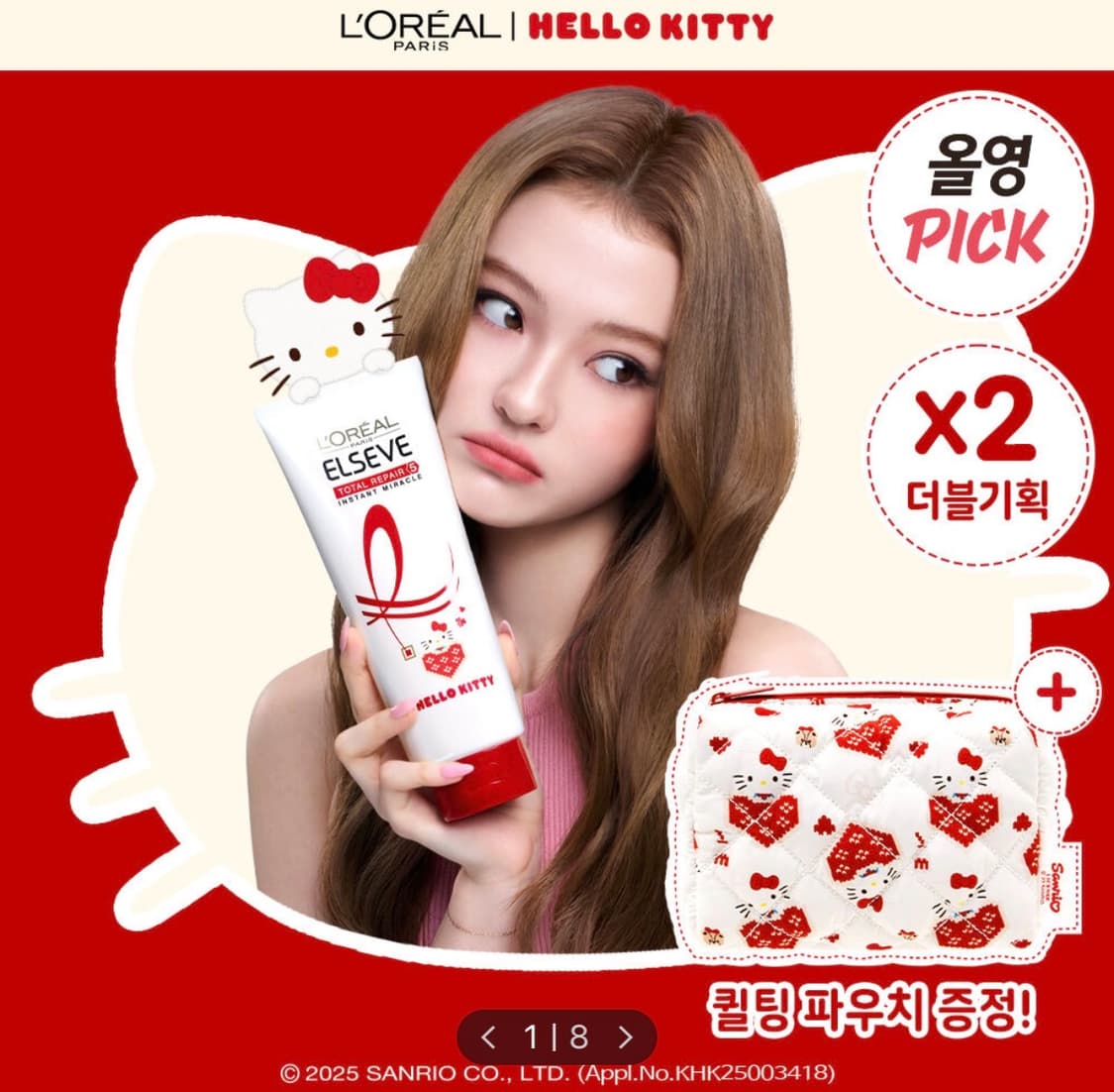 로레알 헬로키티 헤어오일, 헤어팩 일괄(기획증정 포함) 상품이미지2