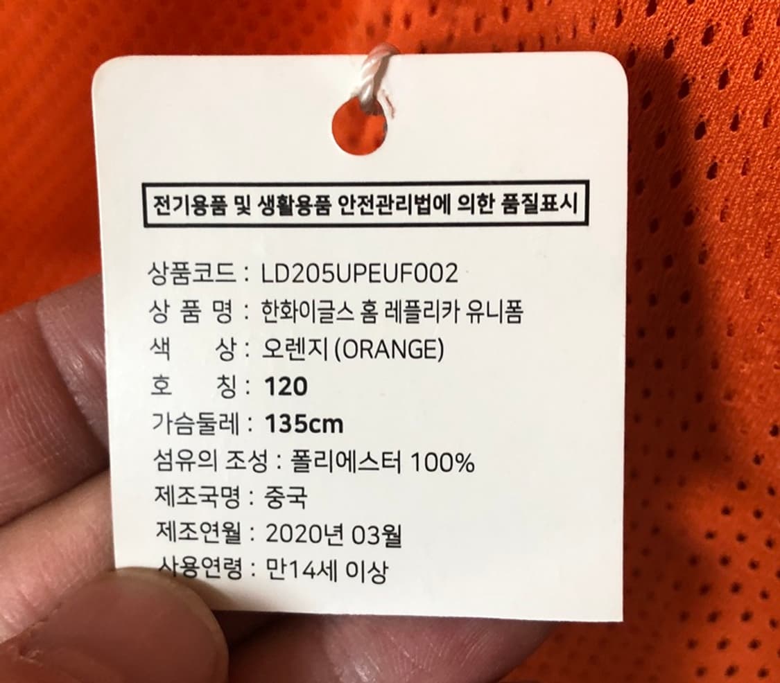 KBO 라커디움 한화이글스 20시즌 홈유니폼/져지 120 #13 최재훈 상품이미지7