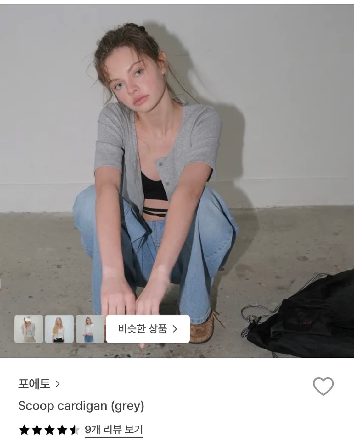 포에토 스쿱넥 가디건 상품이미지1
