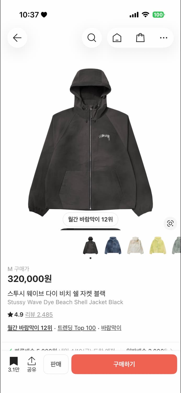 스투시 웨이브 다이 비치 쉘 자켓 블랙 바람막이 M 상품이미지3