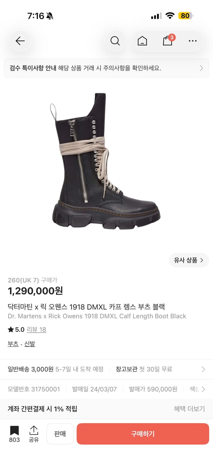 닥터마틴x릭오웬스 1918 DMXL 카프렝스 부츠 상품이미지3