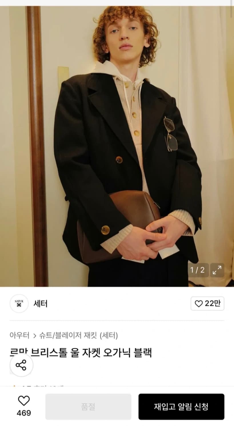 세터 르망 브리스톨 울 자켓 블랙 L 상품이미지1