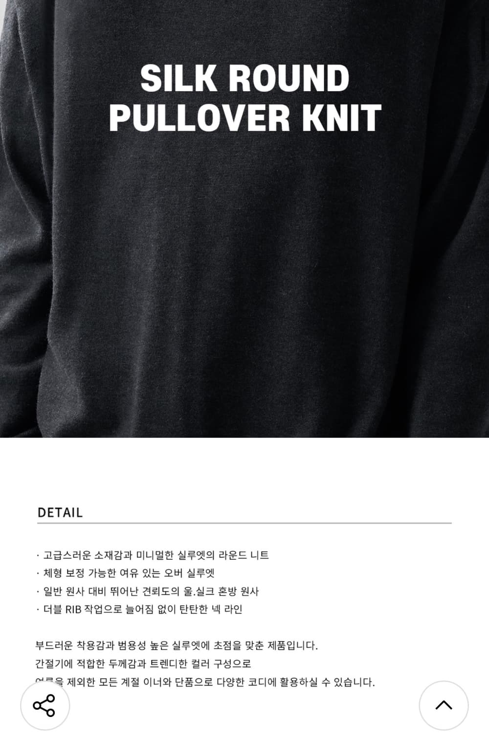 (L) 드로우핏 실크 라운드 풀오버 니트 [CHARCOAL] 판매 상품이미지2