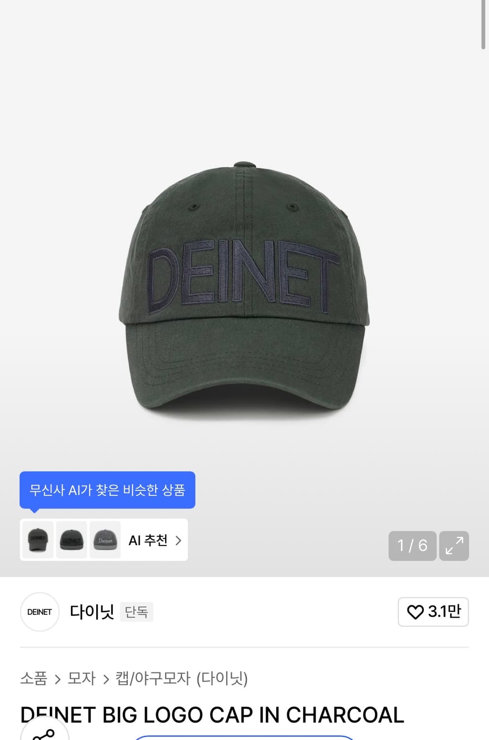 다이닛 빅 로고 볼캡 차콜  상품이미지4