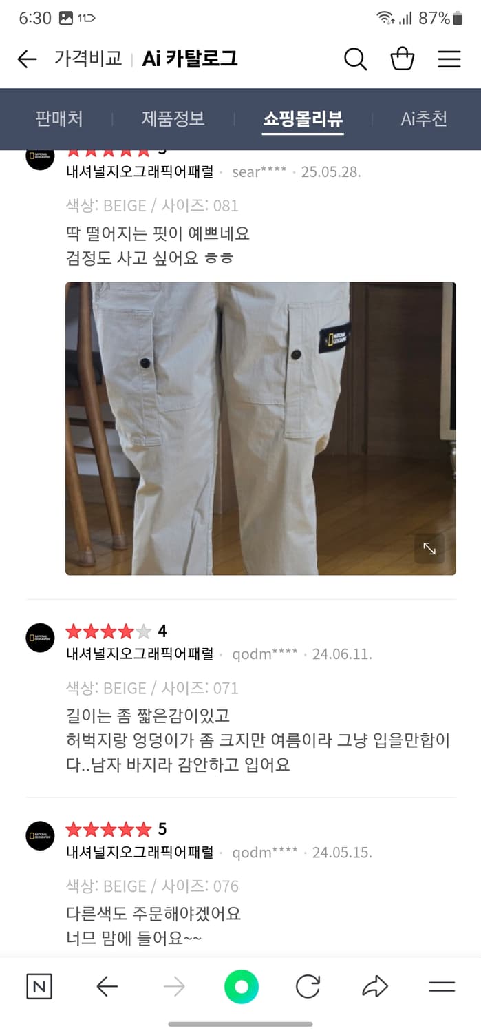 내셔널지오그래픽 카고 조거팬츠 상품이미지10